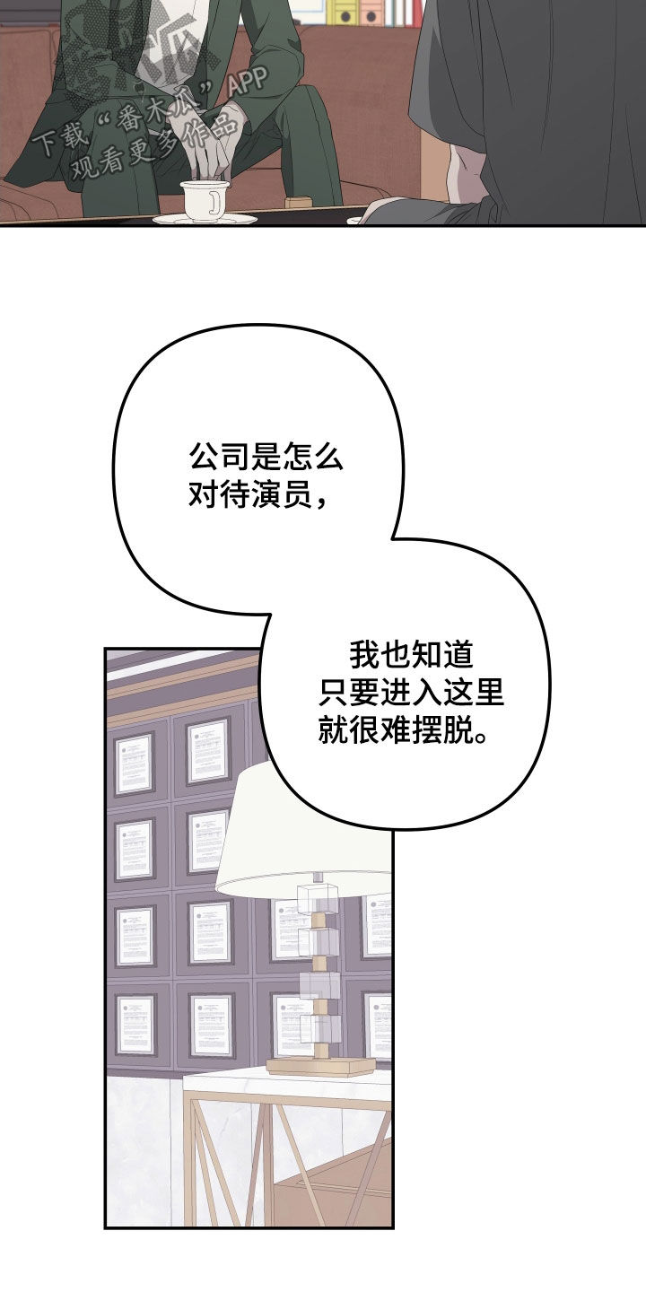 《Bedeuro》漫画最新章节第157章：【第二季】不再逃跑免费下拉式在线观看章节第【5】张图片