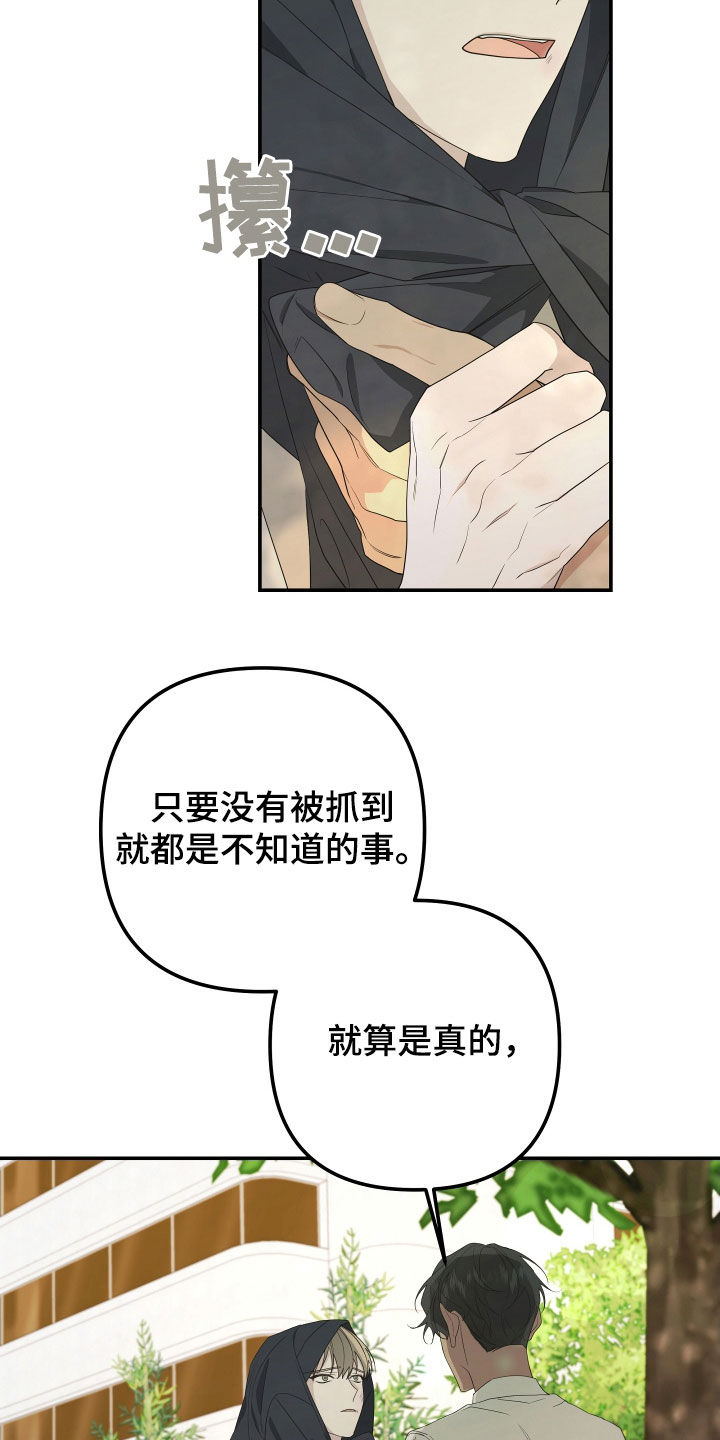 《Bedeuro》漫画最新章节第157章：【第二季】不再逃跑免费下拉式在线观看章节第【22】张图片