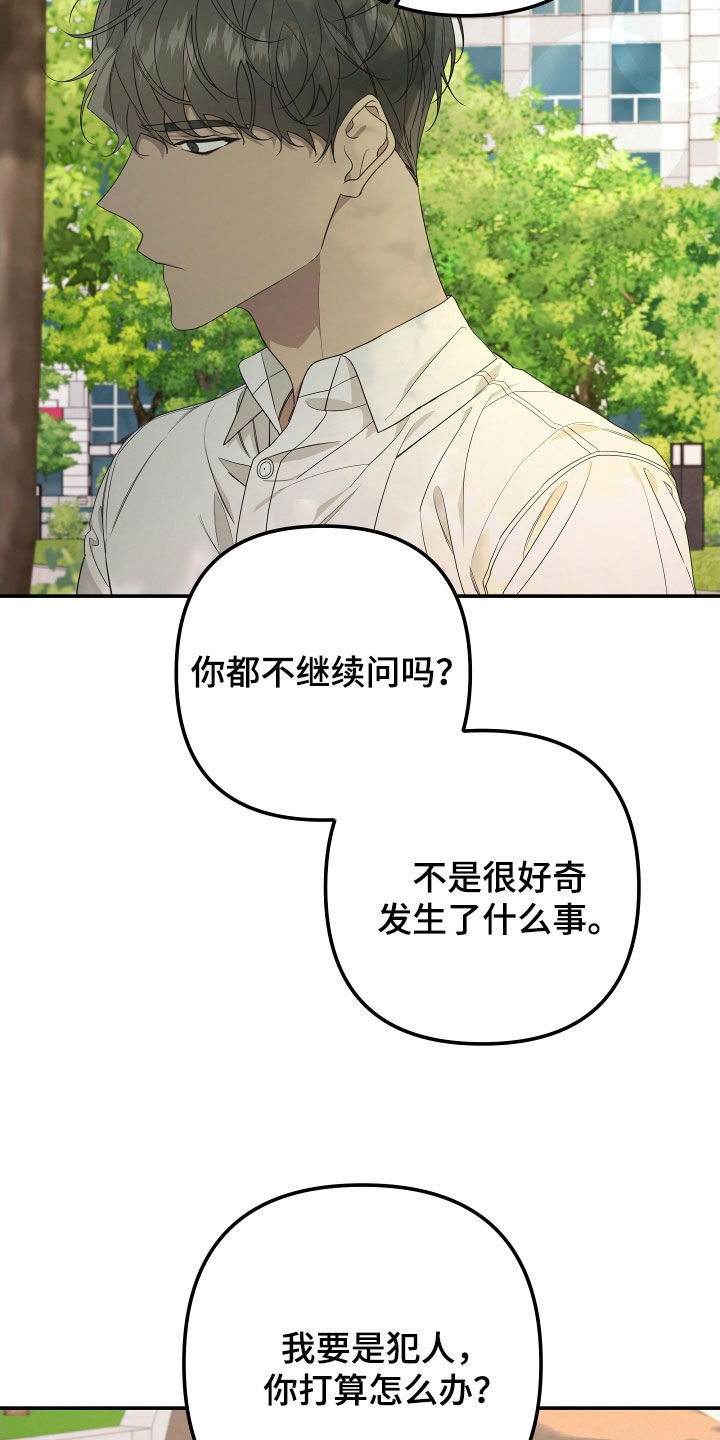 《Bedeuro》漫画最新章节第157章：【第二季】不再逃跑免费下拉式在线观看章节第【24】张图片