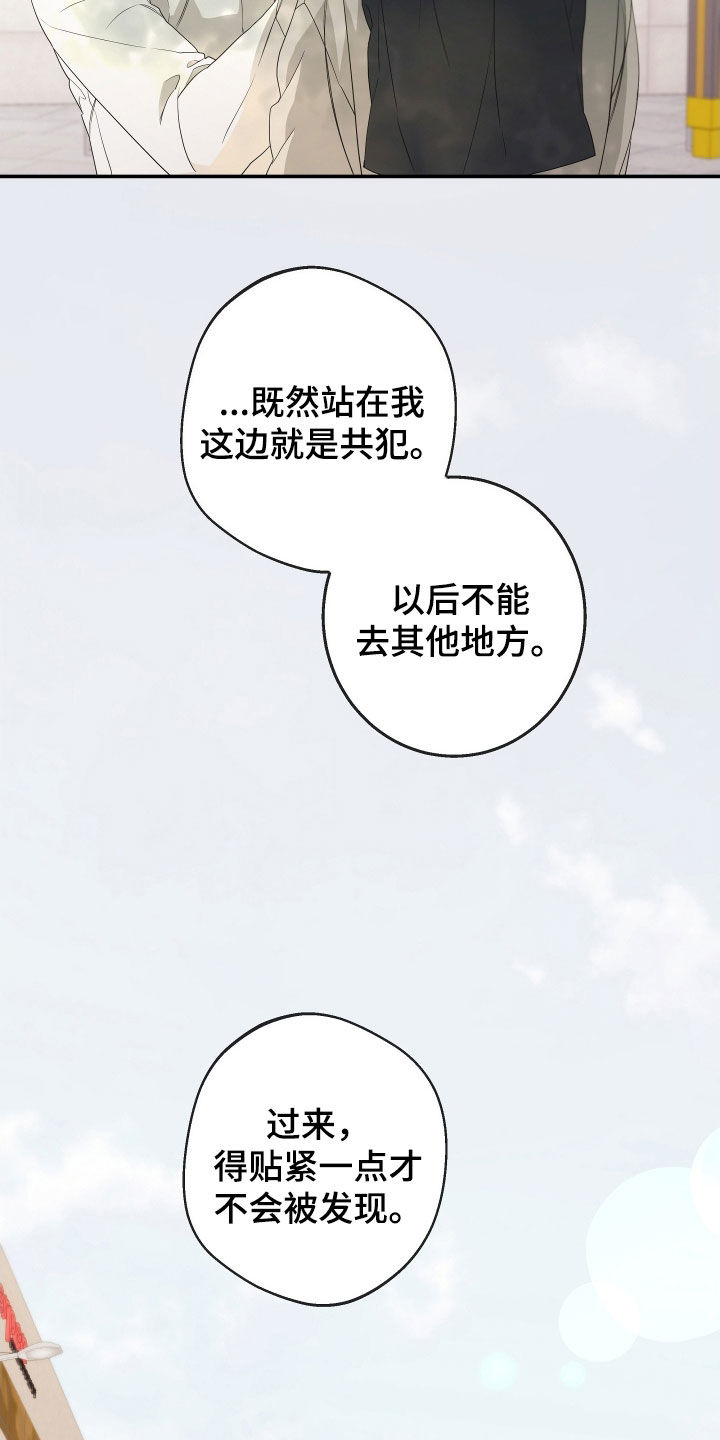 《Bedeuro》漫画最新章节第157章：【第二季】不再逃跑免费下拉式在线观看章节第【16】张图片