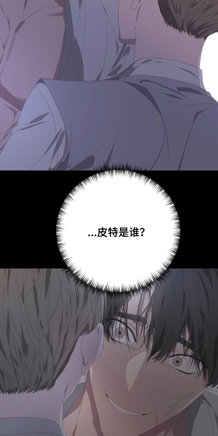 《Bedeuro》漫画最新章节第158章：【第二季】演员皮特免费下拉式在线观看章节第【19】张图片