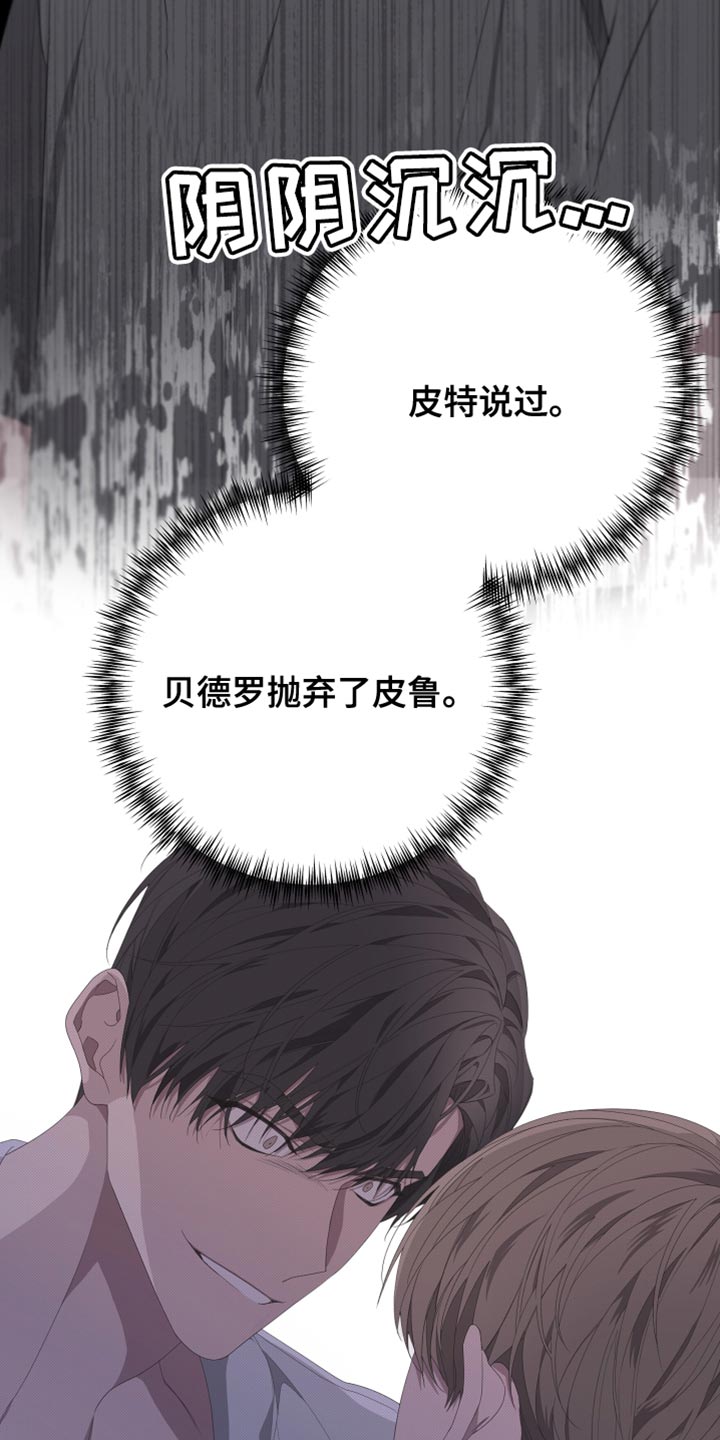 《Bedeuro》漫画最新章节第158章：【第二季】演员皮特免费下拉式在线观看章节第【20】张图片