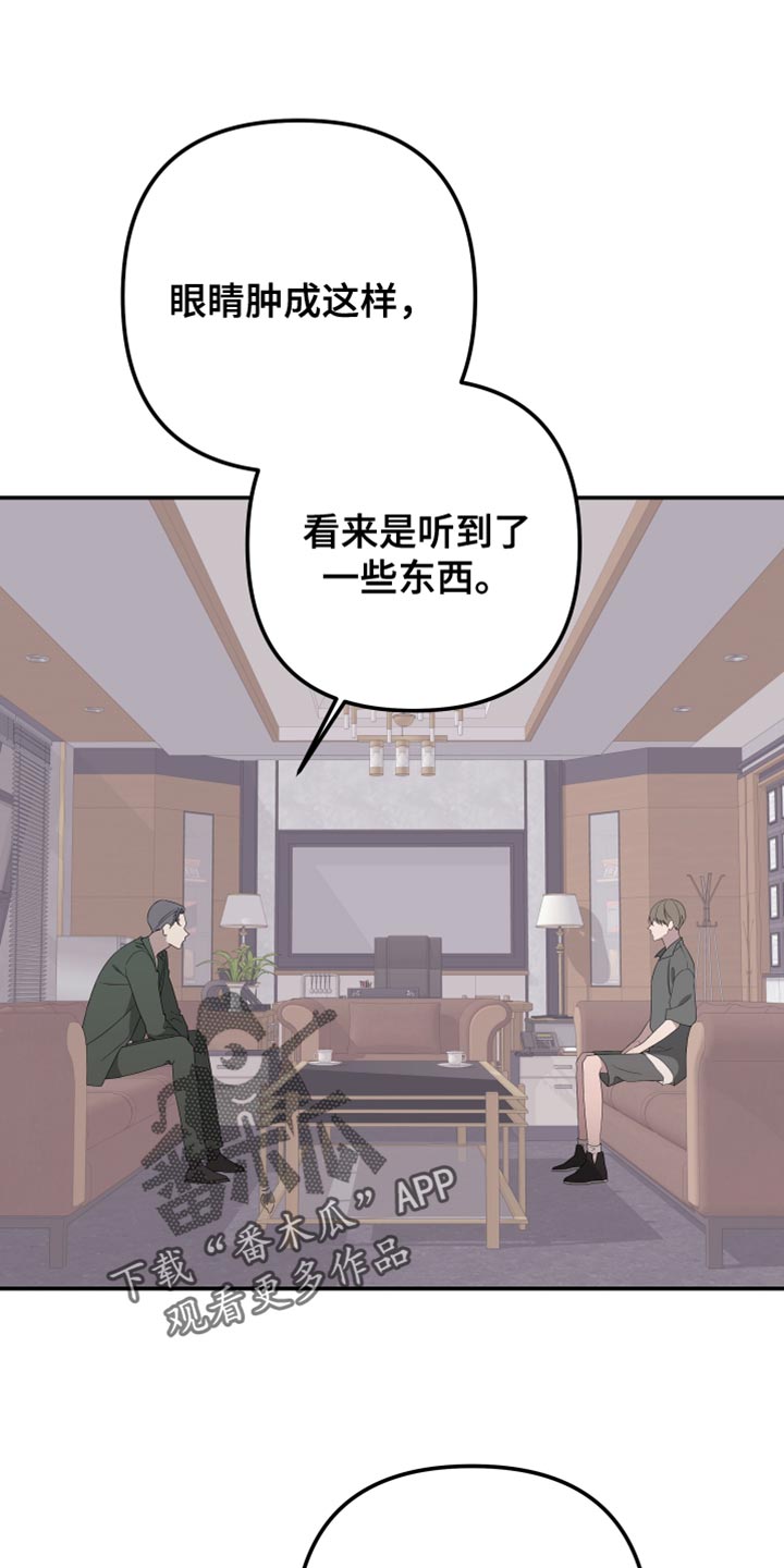 《Bedeuro》漫画最新章节第158章：【第二季】演员皮特免费下拉式在线观看章节第【33】张图片