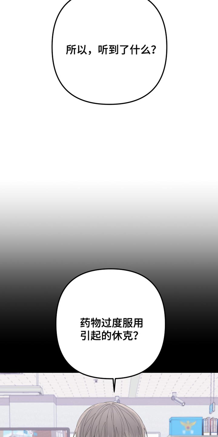 《Bedeuro》漫画最新章节第158章：【第二季】演员皮特免费下拉式在线观看章节第【28】张图片