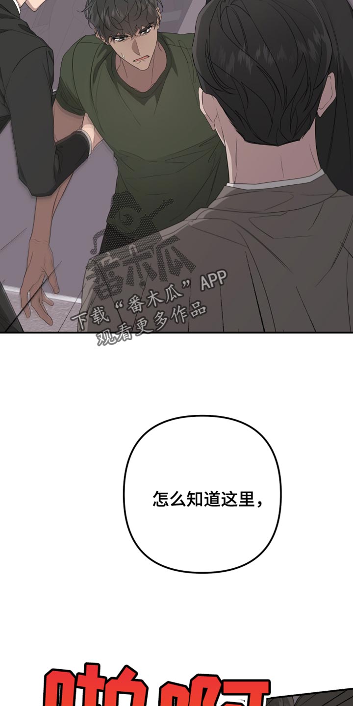 《Bedeuro》漫画最新章节第159章：【第二季】绑架免费下拉式在线观看章节第【6】张图片