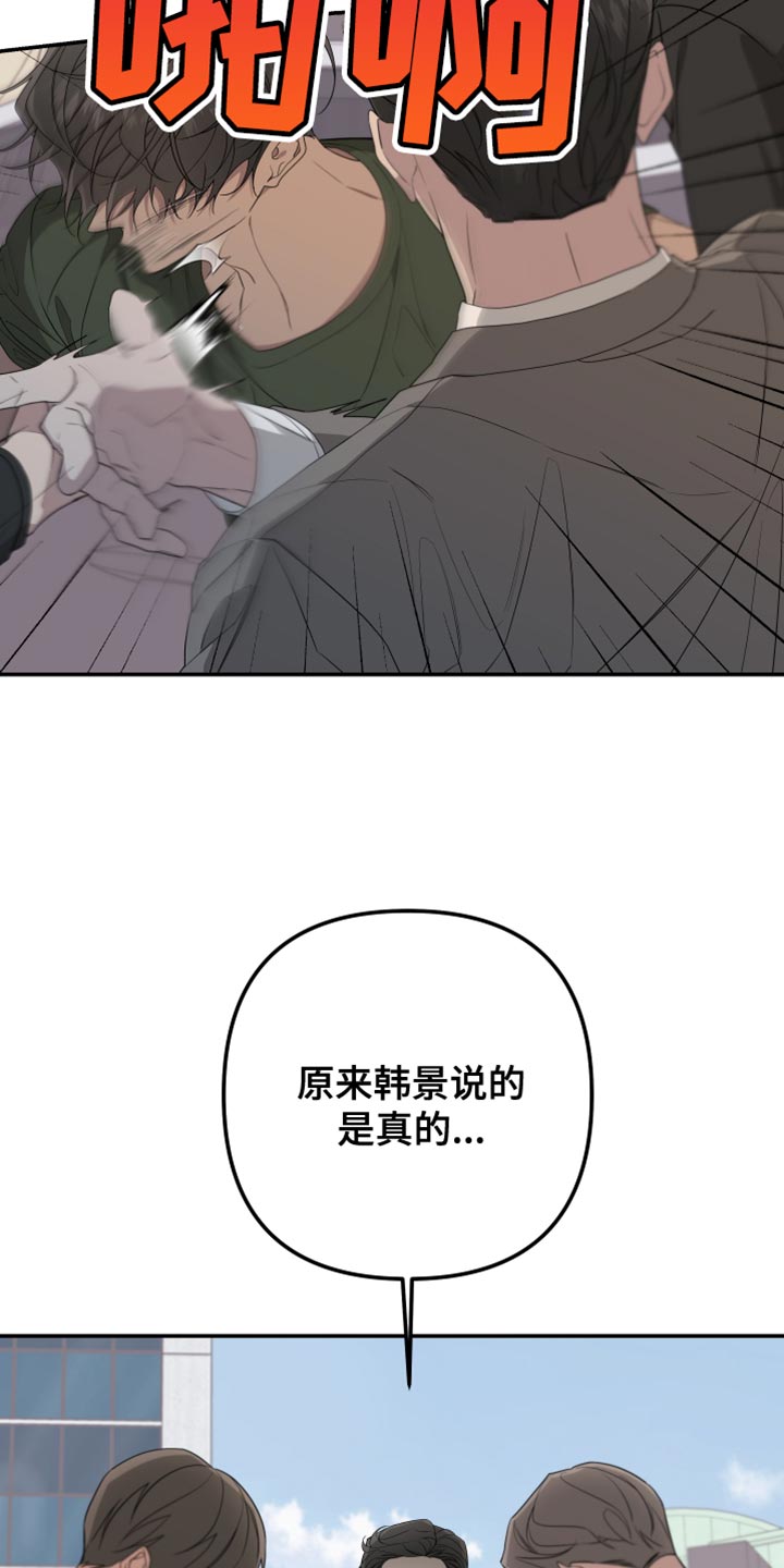 《Bedeuro》漫画最新章节第159章：【第二季】绑架免费下拉式在线观看章节第【5】张图片