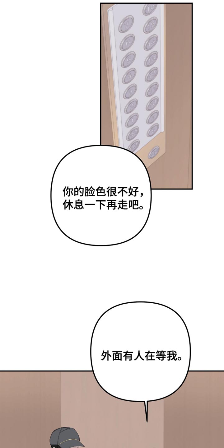 《Bedeuro》漫画最新章节第159章：【第二季】绑架免费下拉式在线观看章节第【22】张图片