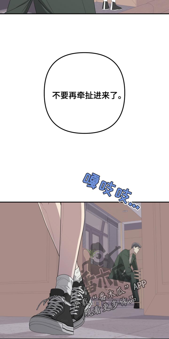 《Bedeuro》漫画最新章节第159章：【第二季】绑架免费下拉式在线观看章节第【28】张图片