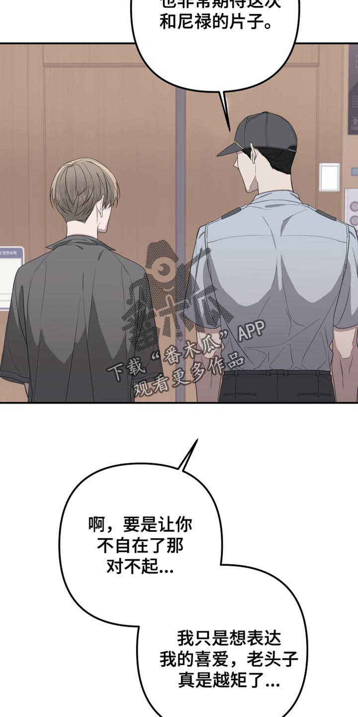 《Bedeuro》漫画最新章节第159章：【第二季】绑架免费下拉式在线观看章节第【18】张图片