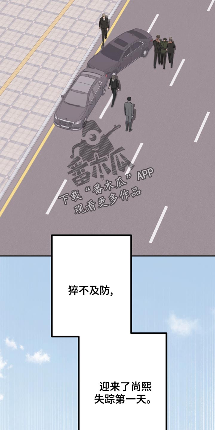 《Bedeuro》漫画最新章节第159章：【第二季】绑架免费下拉式在线观看章节第【3】张图片