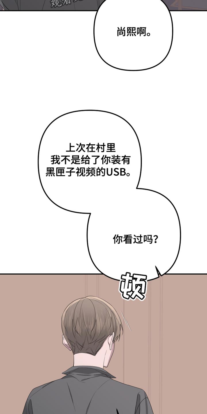 《Bedeuro》漫画最新章节第159章：【第二季】绑架免费下拉式在线观看章节第【30】张图片