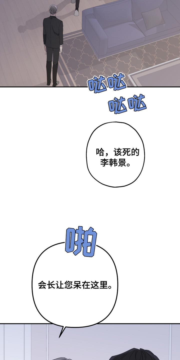 《Bedeuro》漫画最新章节第160章：【第二季】从来没有哭过免费下拉式在线观看章节第【27】张图片