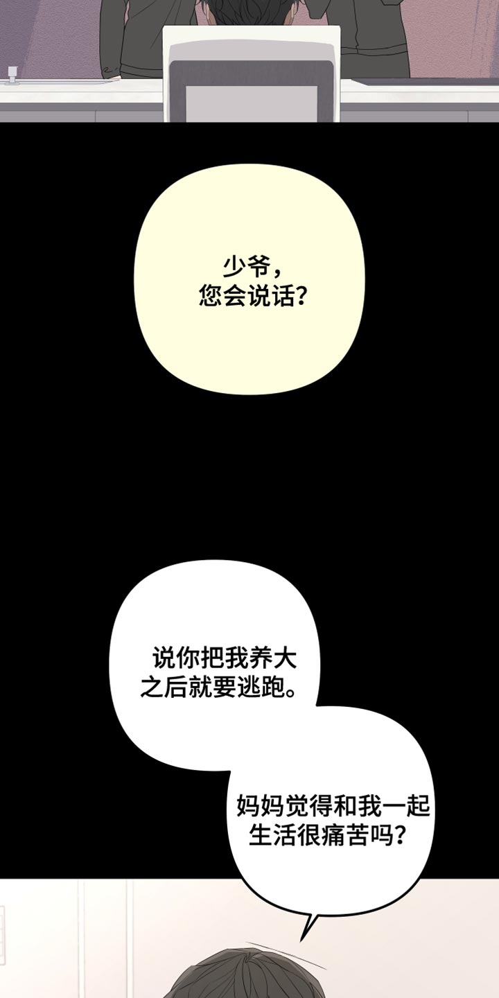 《Bedeuro》漫画最新章节第160章：【第二季】从来没有哭过免费下拉式在线观看章节第【10】张图片