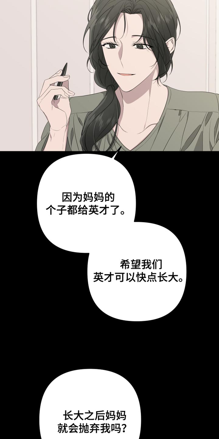 《Bedeuro》漫画最新章节第160章：【第二季】从来没有哭过免费下拉式在线观看章节第【16】张图片