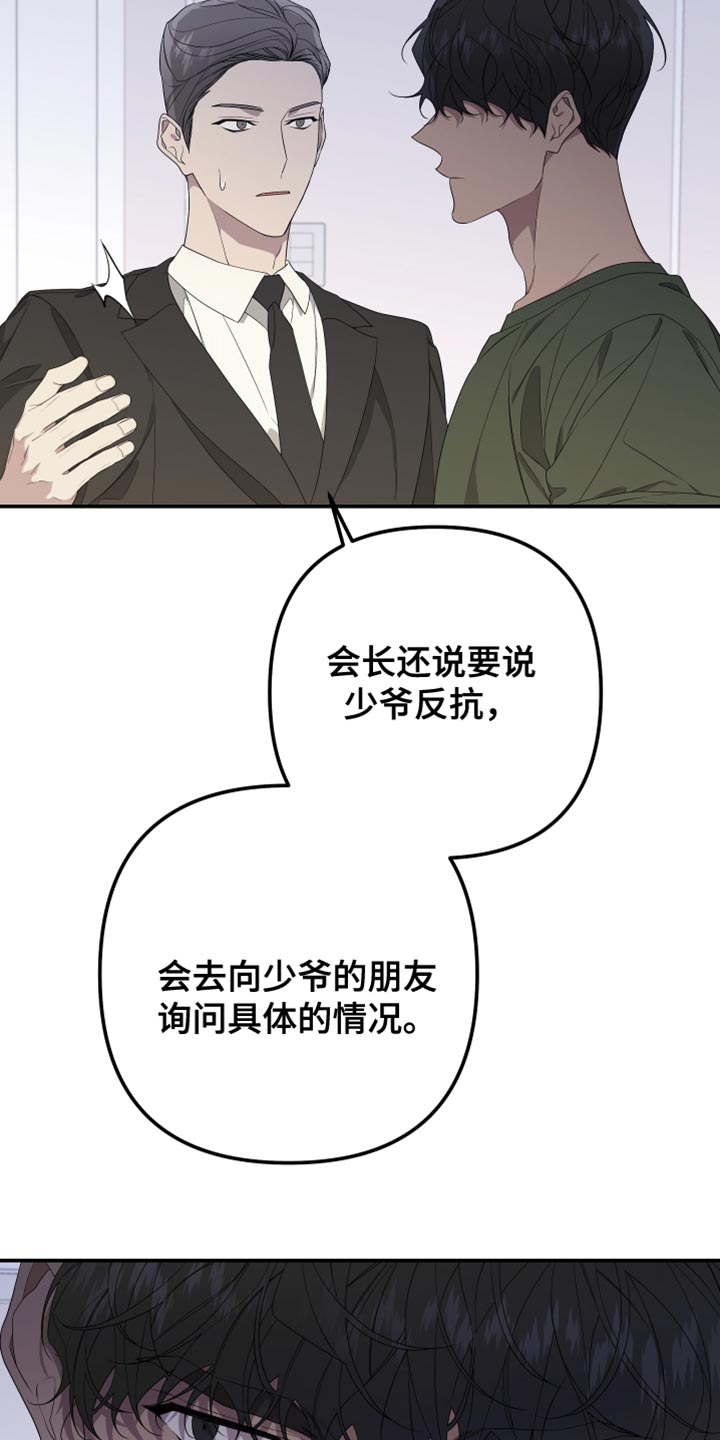 《Bedeuro》漫画最新章节第160章：【第二季】从来没有哭过免费下拉式在线观看章节第【26】张图片