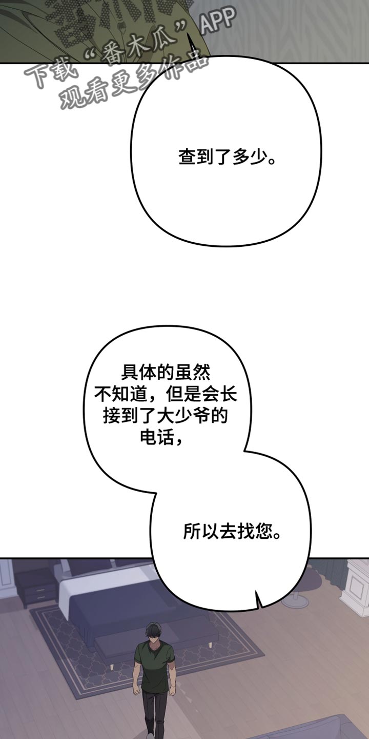 《Bedeuro》漫画最新章节第160章：【第二季】从来没有哭过免费下拉式在线观看章节第【28】张图片