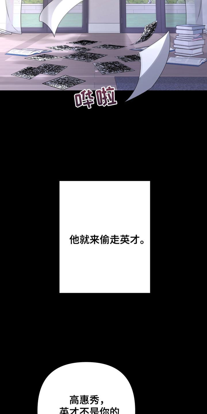 《Bedeuro》漫画最新章节第161章：【第二季】都好无趣免费下拉式在线观看章节第【23】张图片