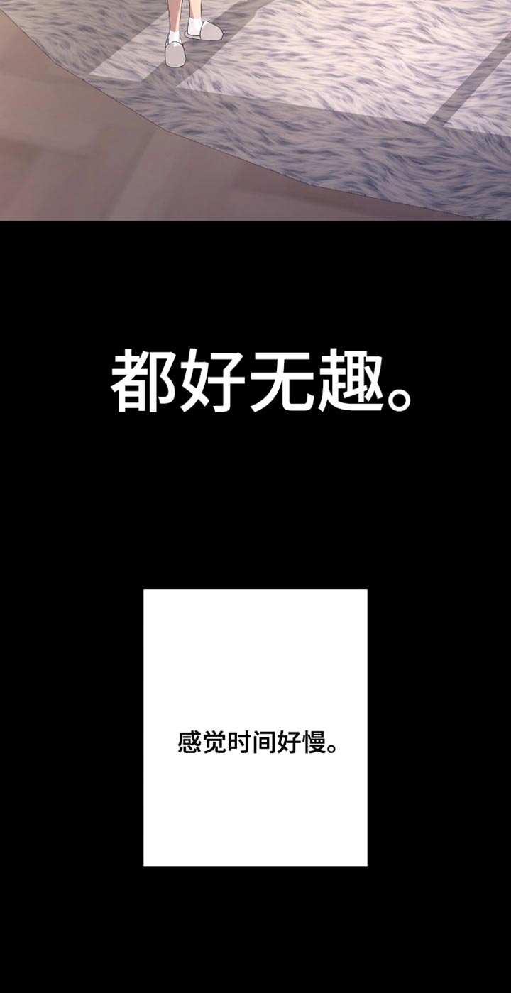 《Bedeuro》漫画最新章节第161章：【第二季】都好无趣免费下拉式在线观看章节第【1】张图片