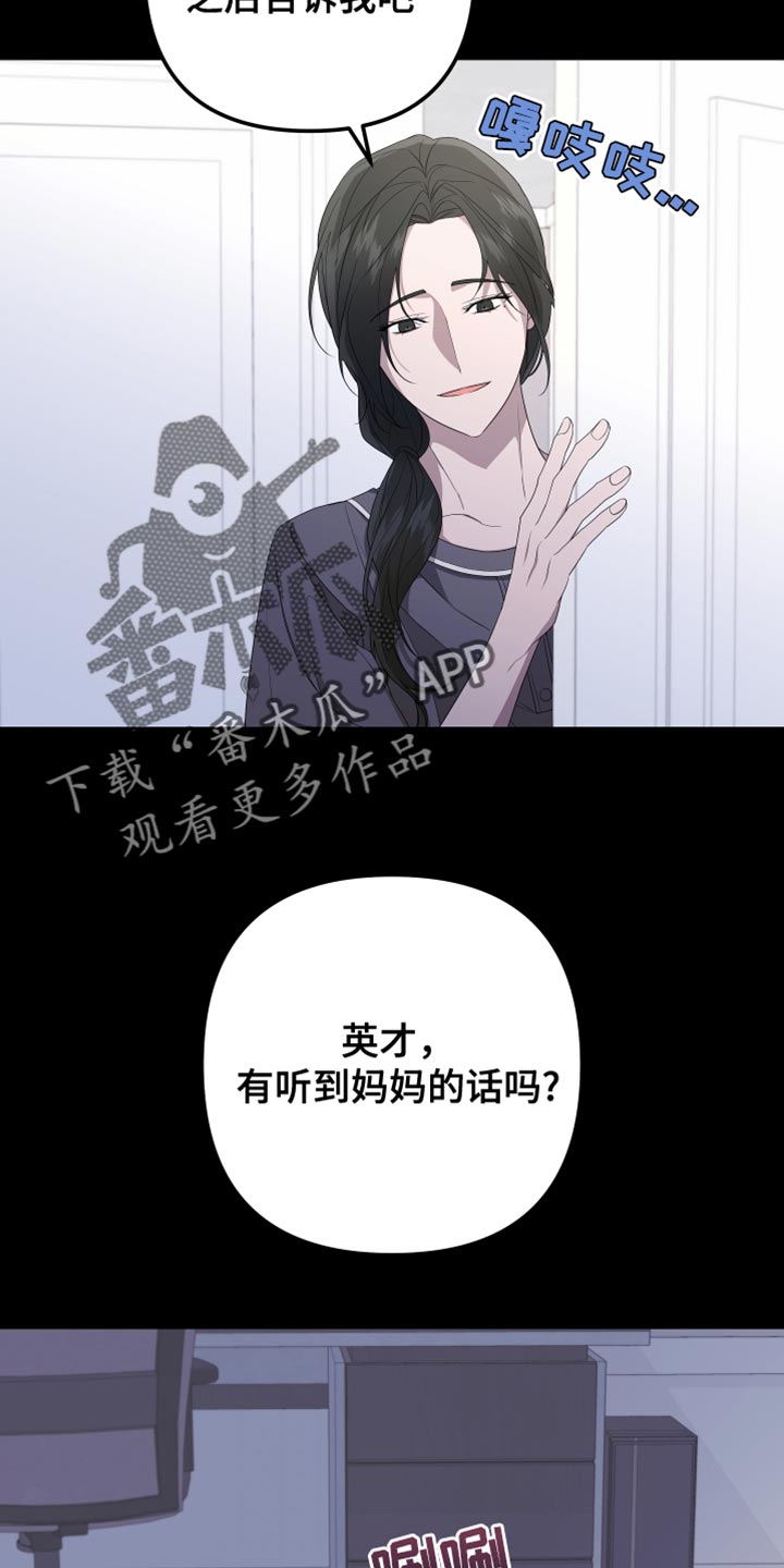 《Bedeuro》漫画最新章节第161章：【第二季】都好无趣免费下拉式在线观看章节第【30】张图片