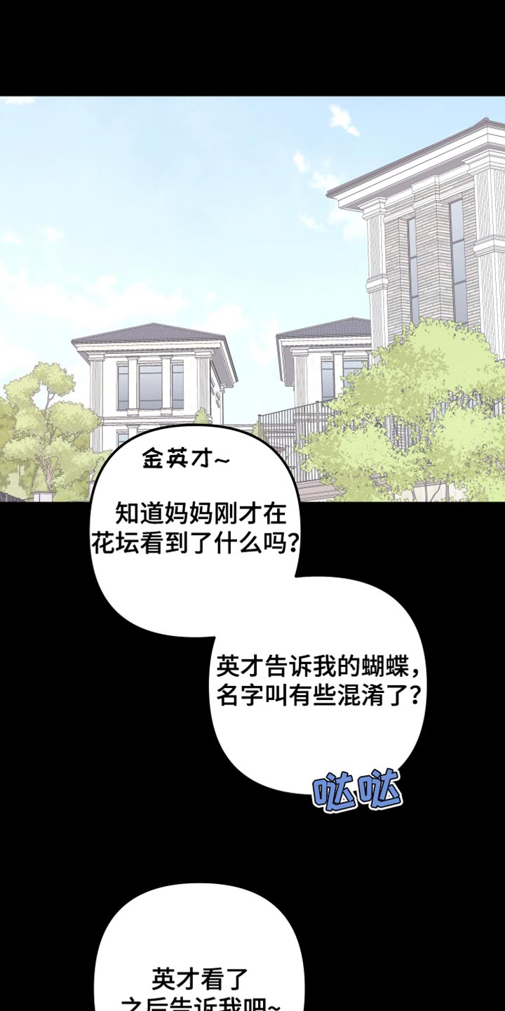 《Bedeuro》漫画最新章节第161章：【第二季】都好无趣免费下拉式在线观看章节第【31】张图片