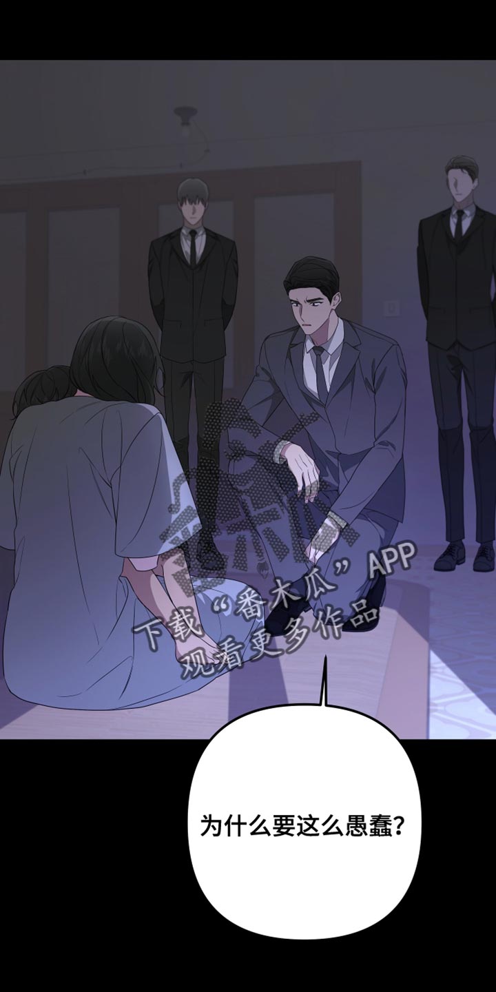 《Bedeuro》漫画最新章节第161章：【第二季】都好无趣免费下拉式在线观看章节第【21】张图片