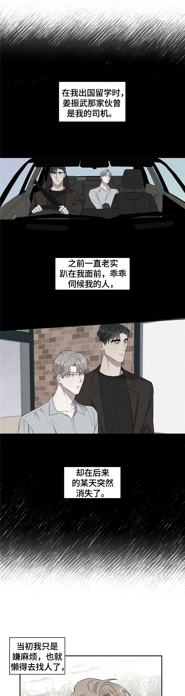 《逆攻》漫画最新章节第1章：有备无患免费下拉式在线观看章节第【7】张图片