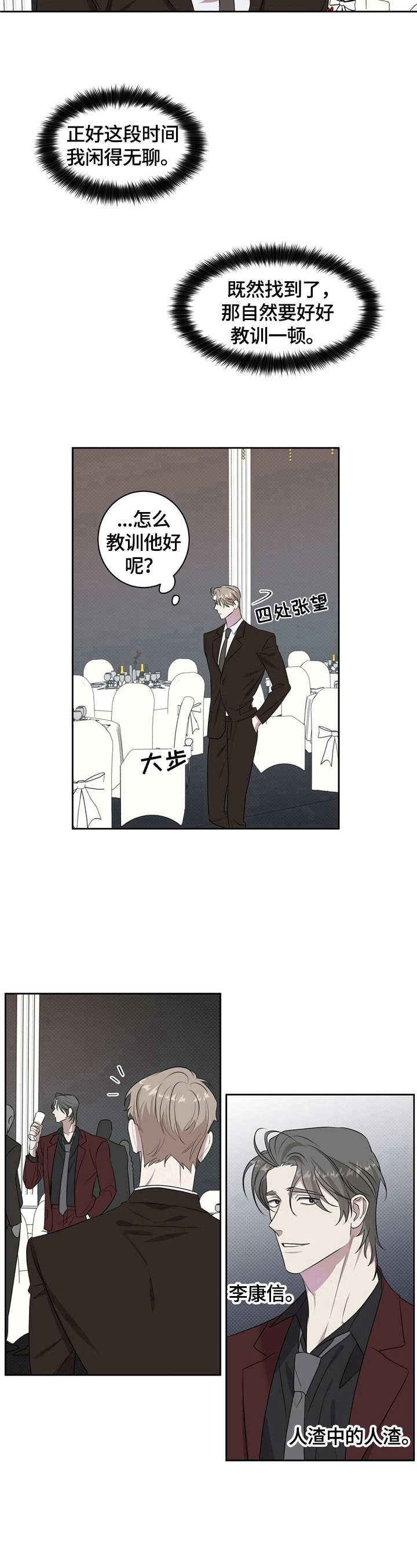 《逆攻》漫画最新章节第1章：有备无患免费下拉式在线观看章节第【3】张图片