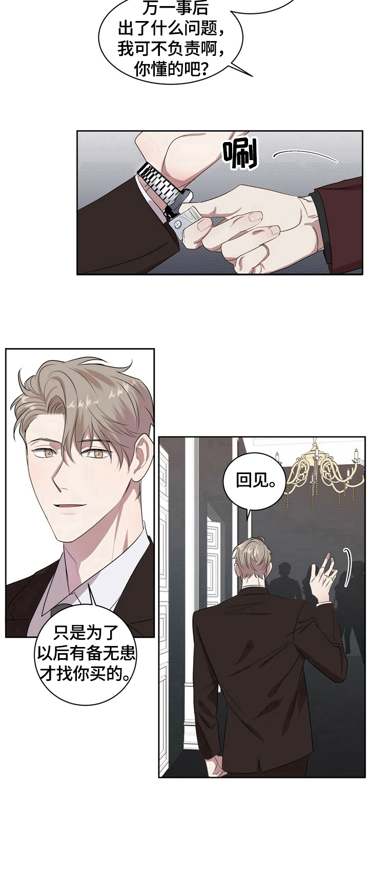 《逆攻》漫画最新章节第1章：有备无患免费下拉式在线观看章节第【1】张图片