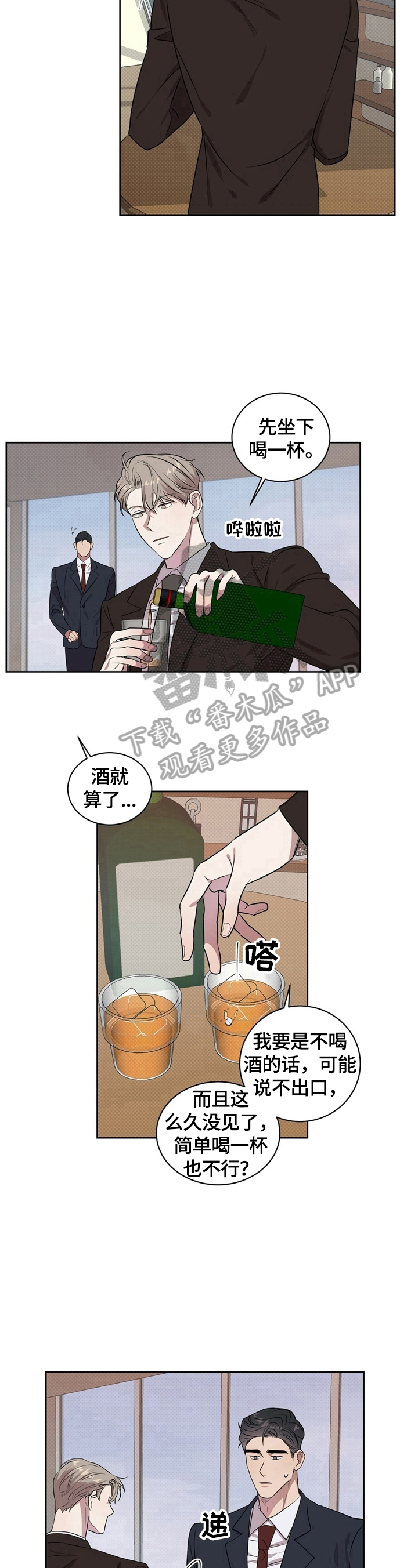 《逆攻》漫画最新章节第2章：喝一杯免费下拉式在线观看章节第【2】张图片