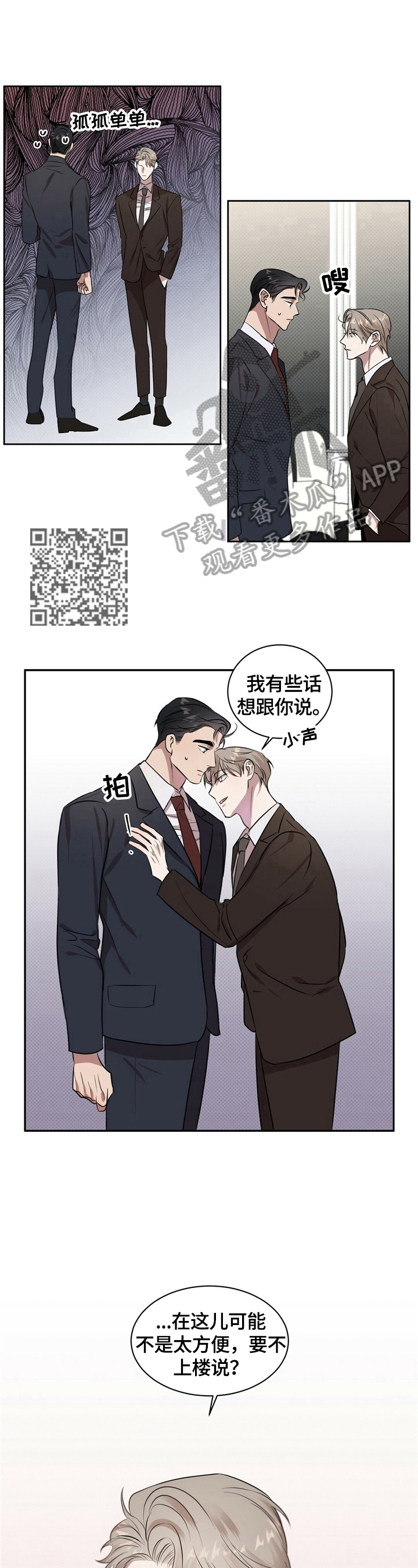 《逆攻》漫画最新章节第2章：喝一杯免费下拉式在线观看章节第【5】张图片