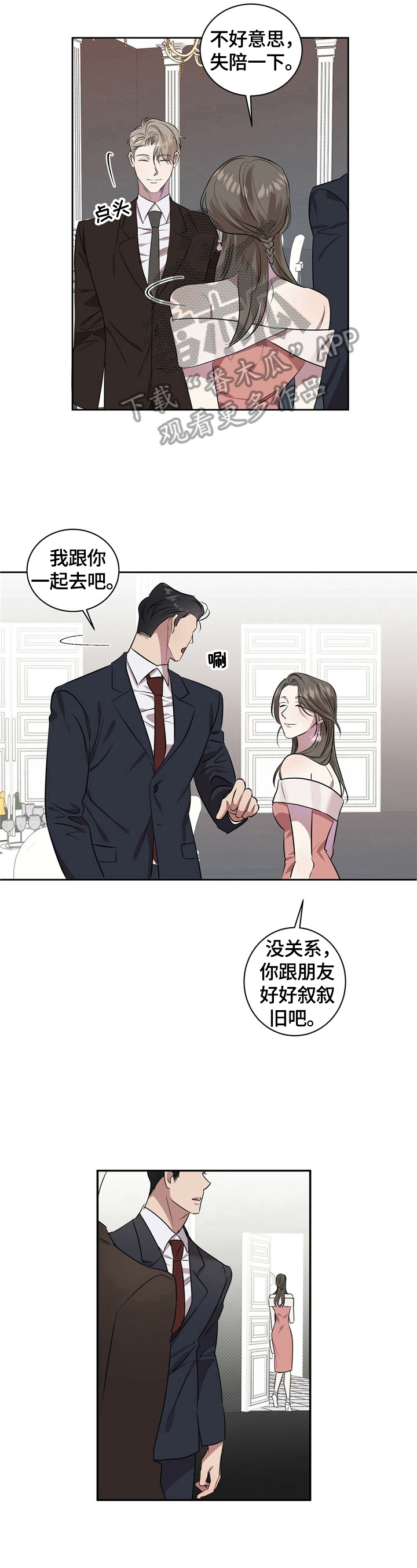 《逆攻》漫画最新章节第2章：喝一杯免费下拉式在线观看章节第【6】张图片