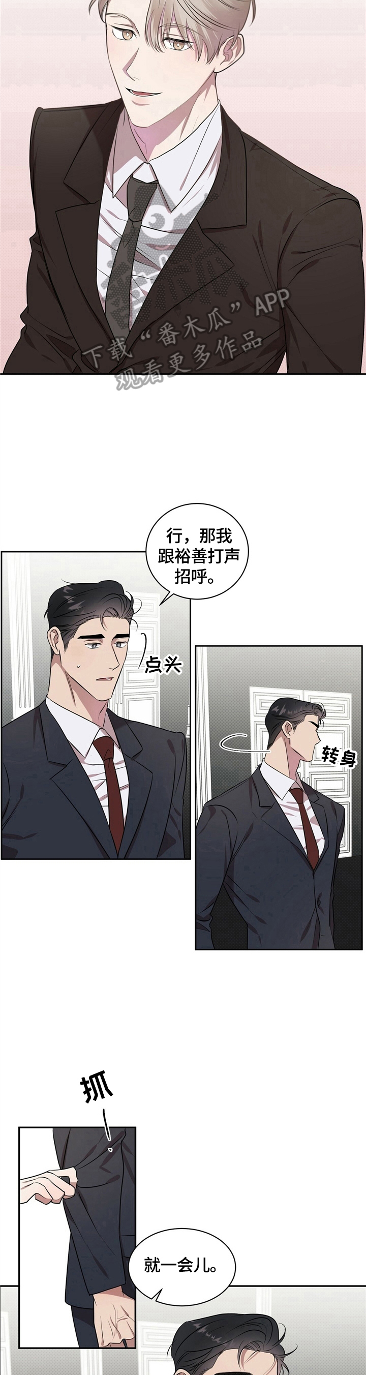 《逆攻》漫画最新章节第2章：喝一杯免费下拉式在线观看章节第【4】张图片