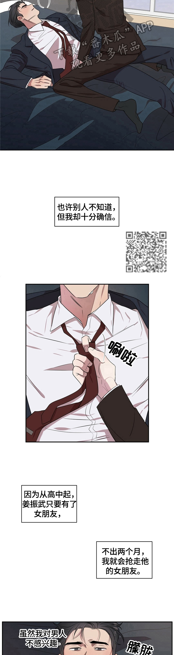 《逆攻》漫画最新章节第3章：发善心免费下拉式在线观看章节第【6】张图片