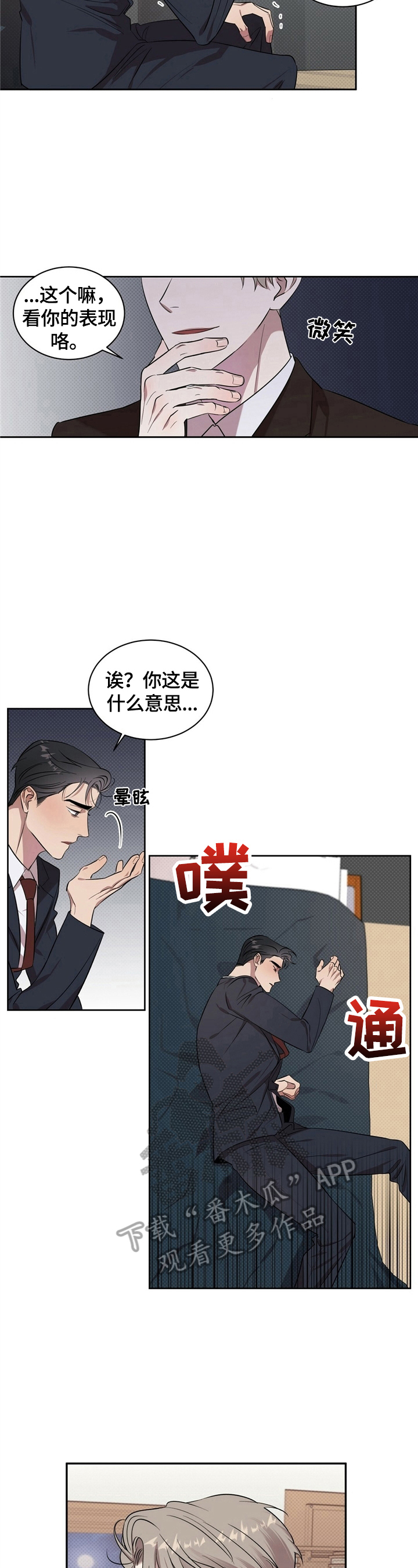 《逆攻》漫画最新章节第3章：发善心免费下拉式在线观看章节第【8】张图片