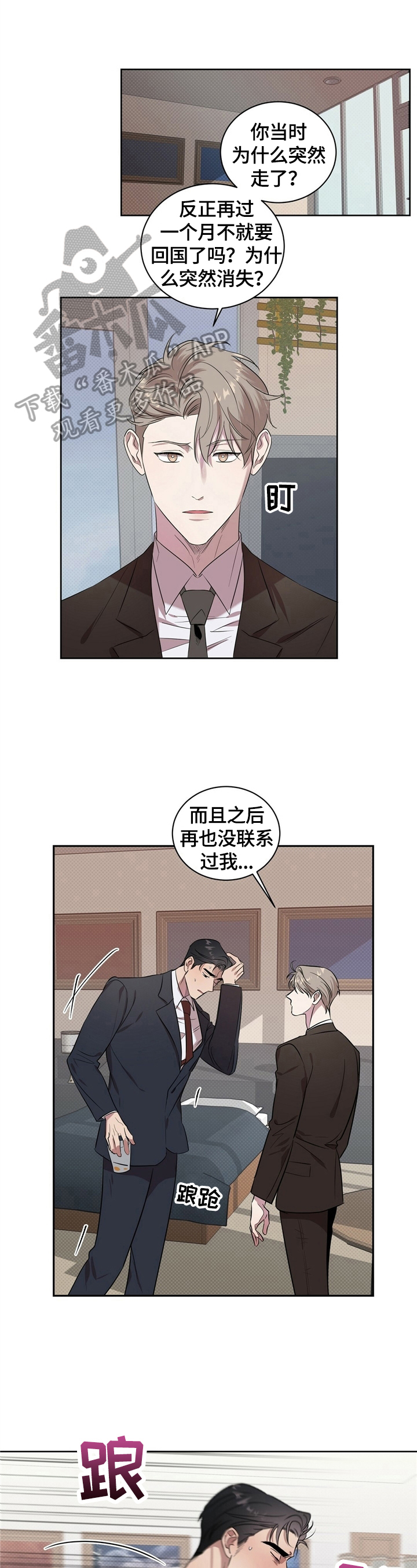 《逆攻》漫画最新章节第3章：发善心免费下拉式在线观看章节第【10】张图片