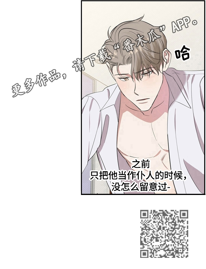 《逆攻》漫画最新章节第3章：发善心免费下拉式在线观看章节第【1】张图片