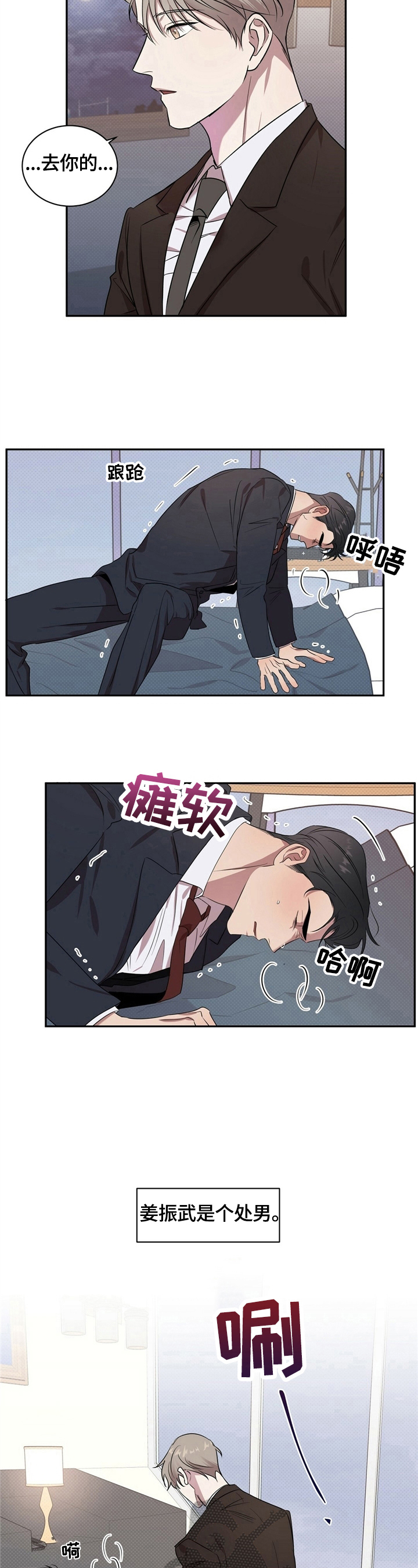 《逆攻》漫画最新章节第3章：发善心免费下拉式在线观看章节第【7】张图片