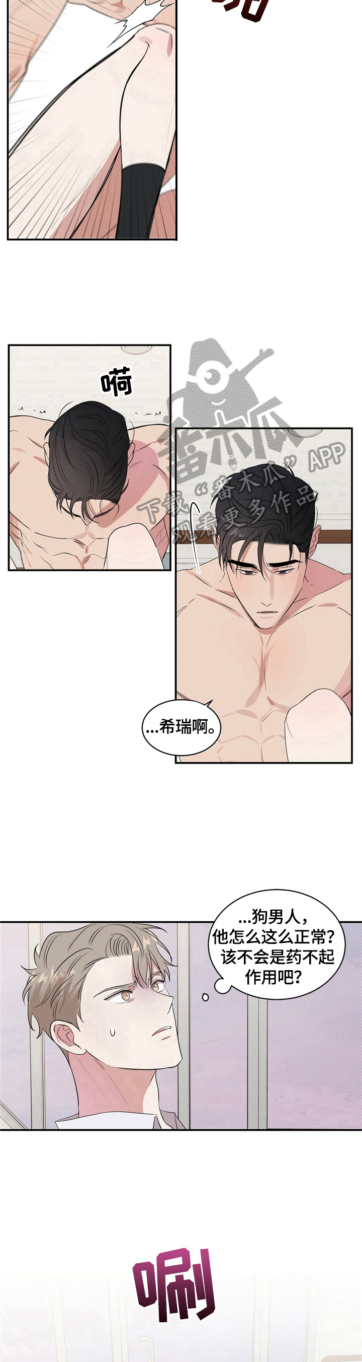 《逆攻》漫画最新章节第4章：脑子不清醒免费下拉式在线观看章节第【3】张图片