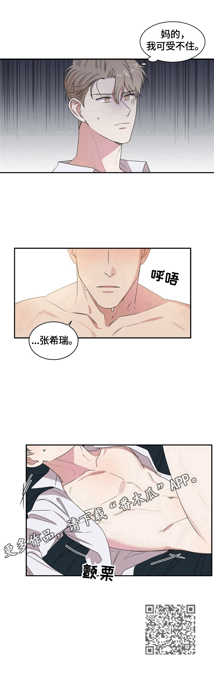 《逆攻》漫画最新章节第4章：脑子不清醒免费下拉式在线观看章节第【1】张图片