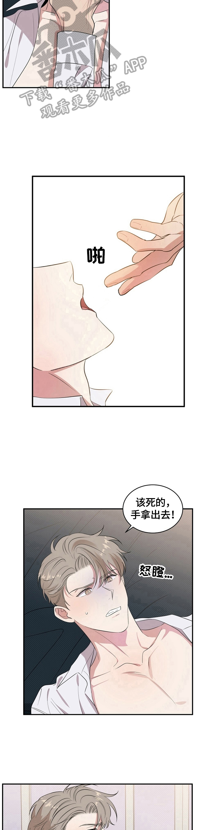 《逆攻》漫画最新章节第4章：脑子不清醒免费下拉式在线观看章节第【5】张图片