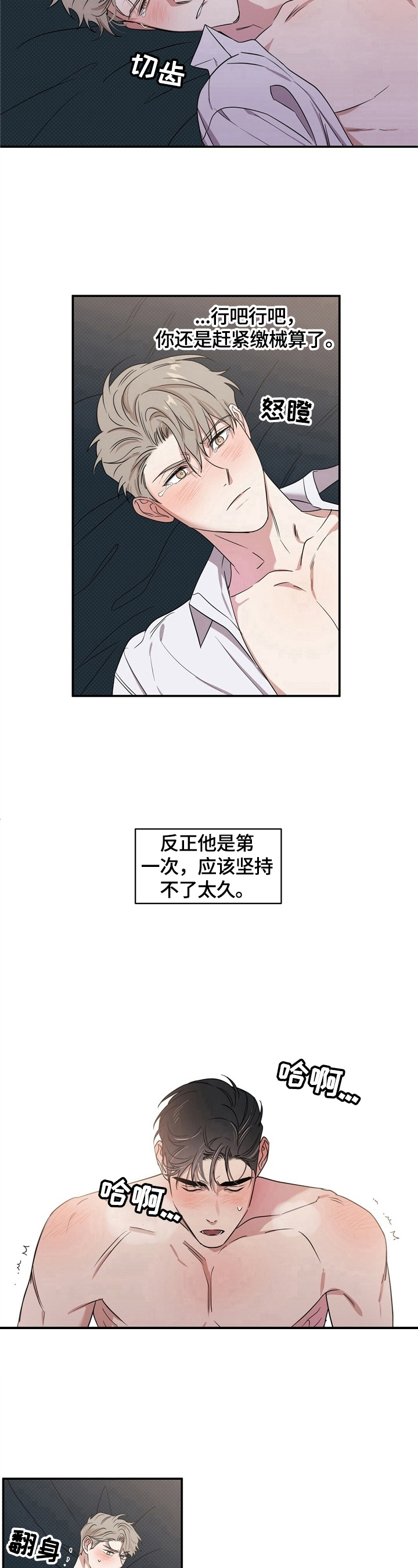 《逆攻》漫画最新章节第5章：来真的免费下拉式在线观看章节第【4】张图片