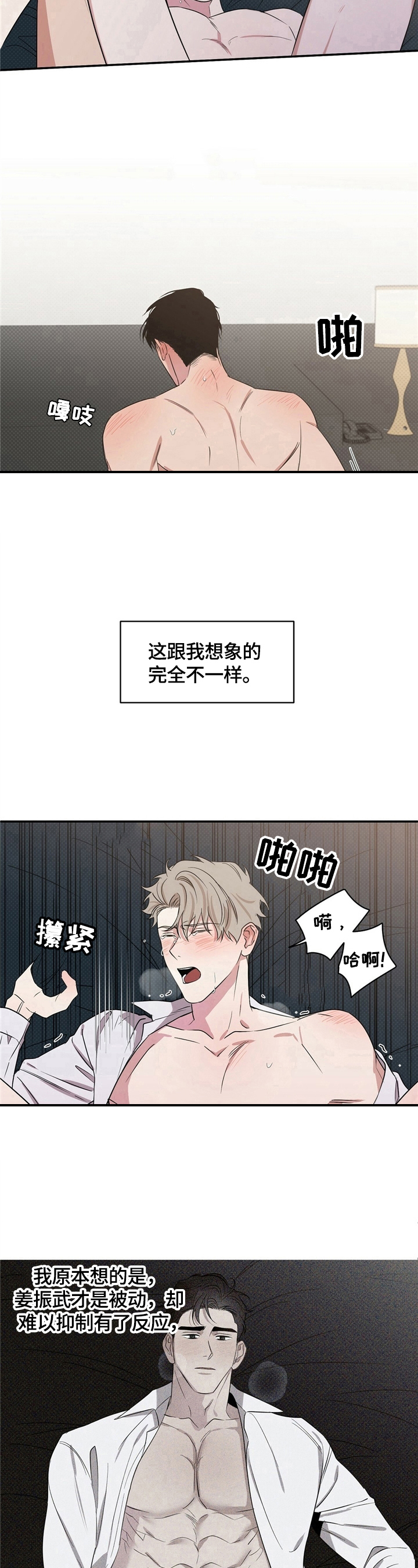 《逆攻》漫画最新章节第5章：来真的免费下拉式在线观看章节第【2】张图片