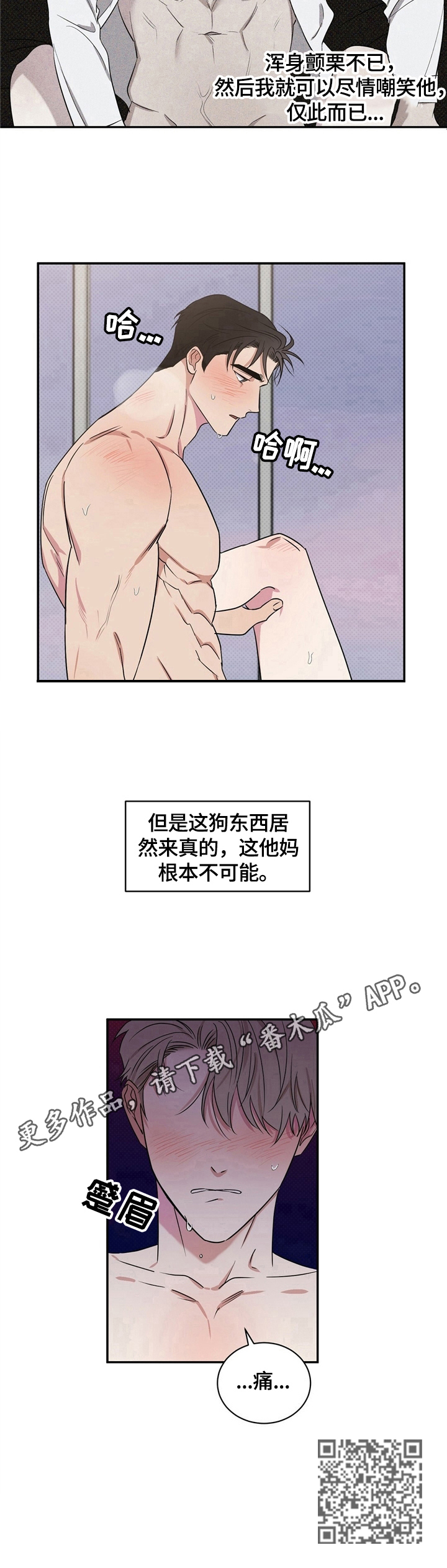 《逆攻》漫画最新章节第5章：来真的免费下拉式在线观看章节第【1】张图片