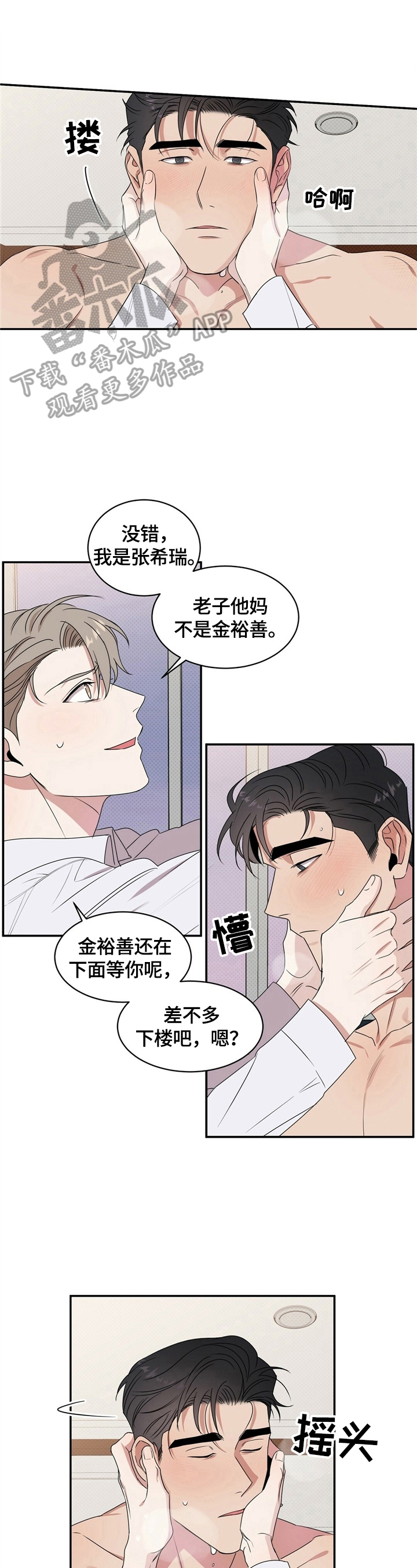 《逆攻》漫画最新章节第5章：来真的免费下拉式在线观看章节第【8】张图片