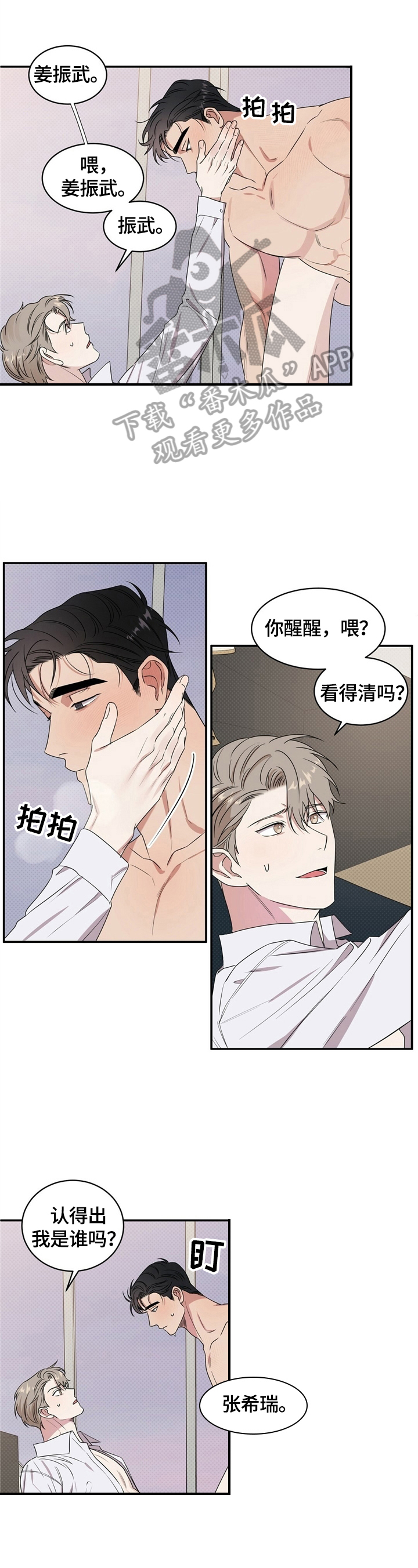 《逆攻》漫画最新章节第5章：来真的免费下拉式在线观看章节第【9】张图片