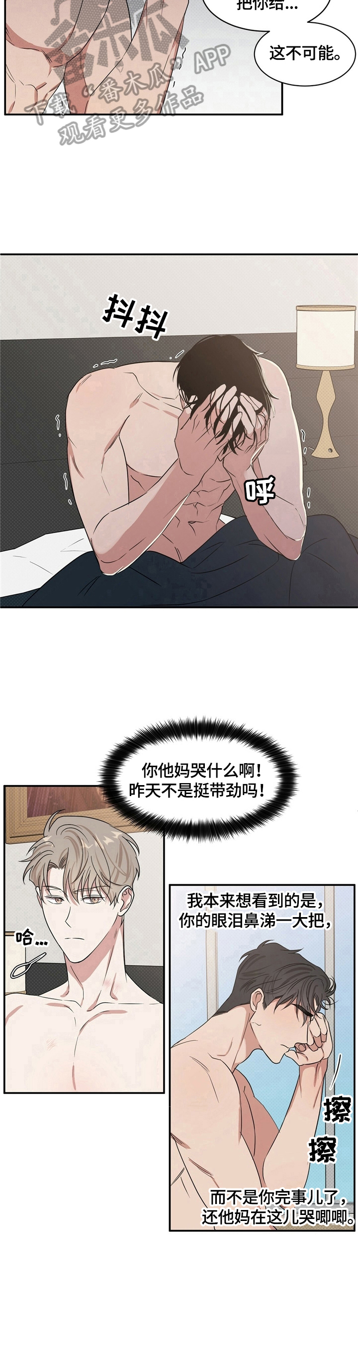 《逆攻》漫画最新章节第6章：甩不掉免费下拉式在线观看章节第【3】张图片