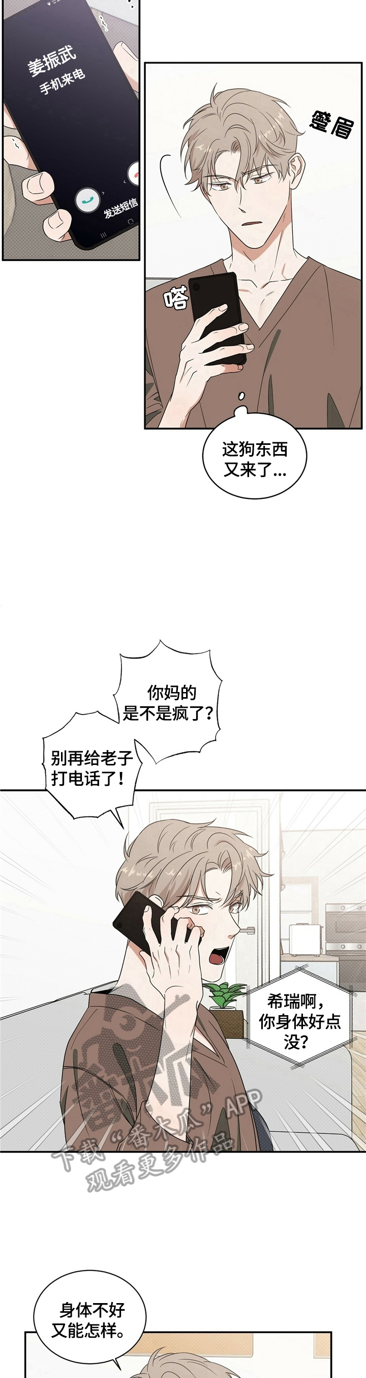 《逆攻》漫画最新章节第7章：约见免费下拉式在线观看章节第【3】张图片