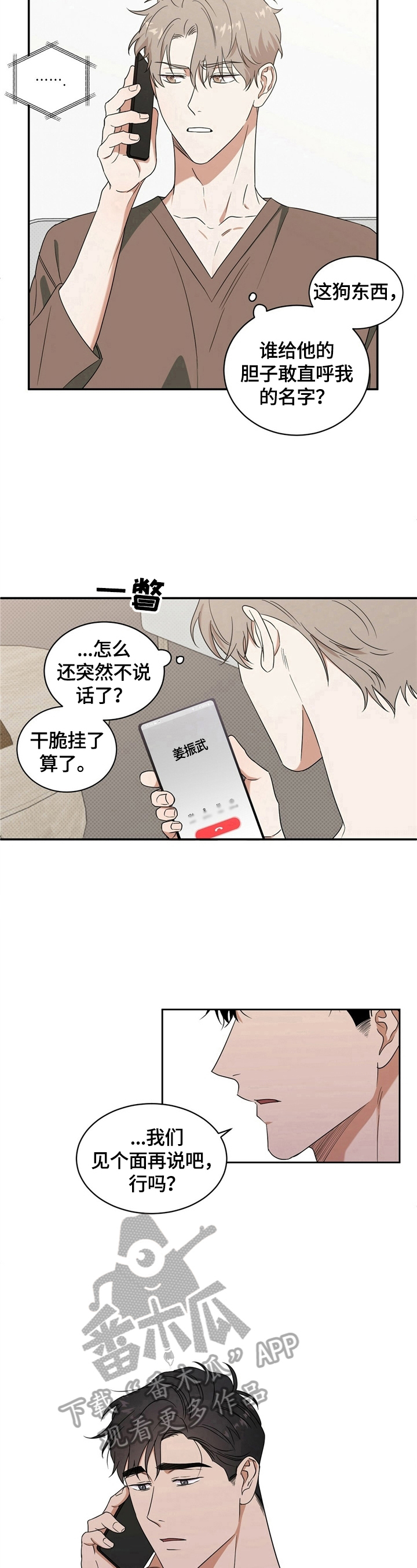 《逆攻》漫画最新章节第7章：约见免费下拉式在线观看章节第【2】张图片