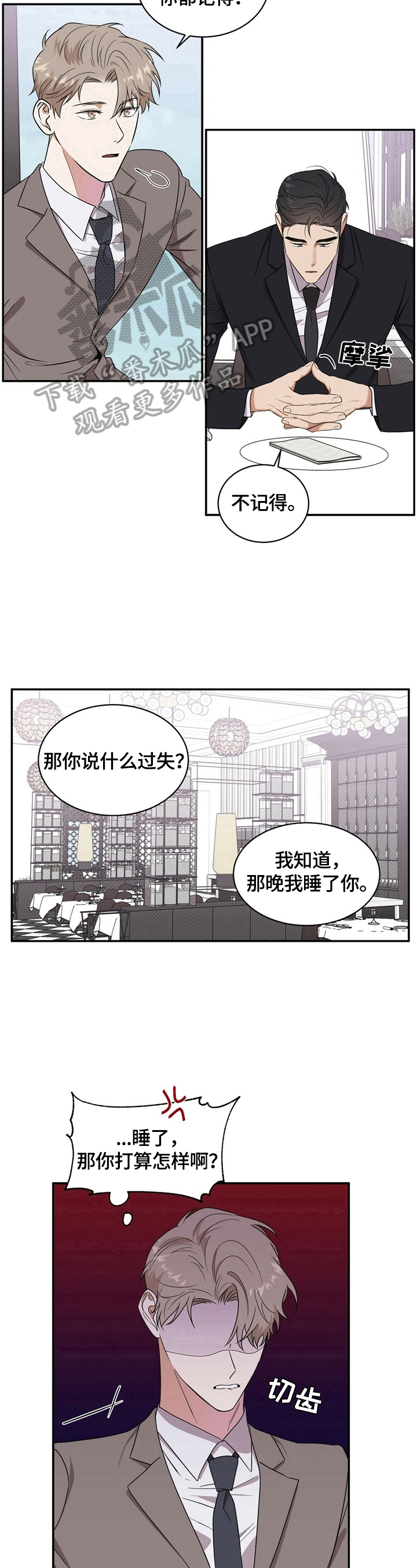 《逆攻》漫画最新章节第8章：理由免费下拉式在线观看章节第【3】张图片