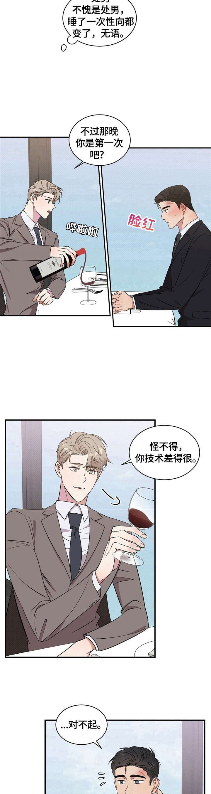 《逆攻》漫画最新章节第9章：计划延后免费下拉式在线观看章节第【3】张图片